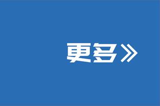 得多少？德天空记者：拜仁愿为阿劳霍付超7000万欧，但还是不够